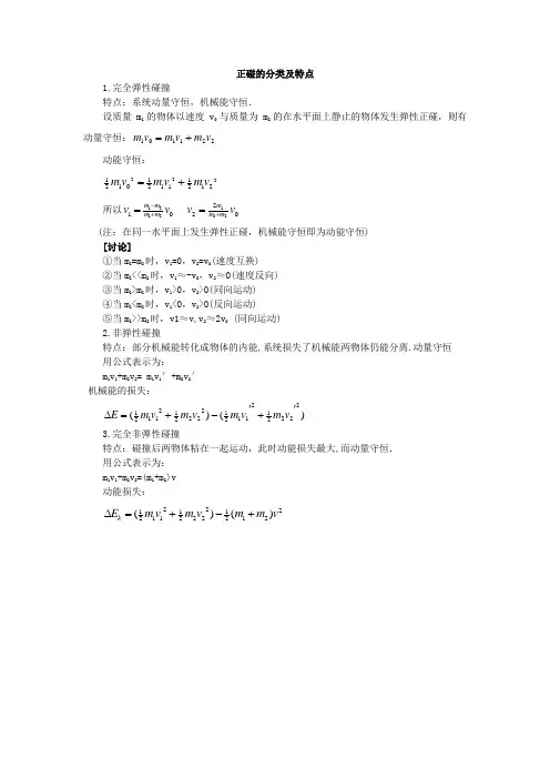 正碰的分类及特点(动量守恒定律的应用)