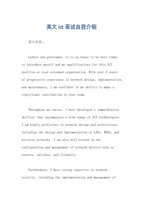 英文 ict 面试自我介绍