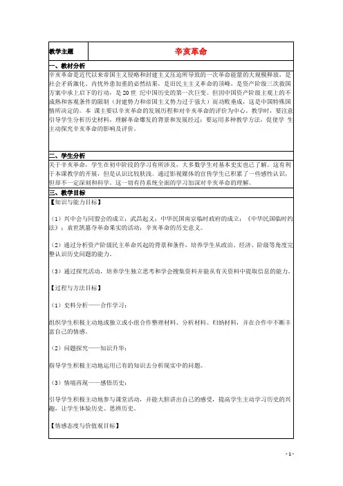 山东省高中历史第15课辛亥革命教案5岳麓版必修1