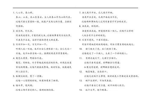 小学生俗语歇后语此一解释