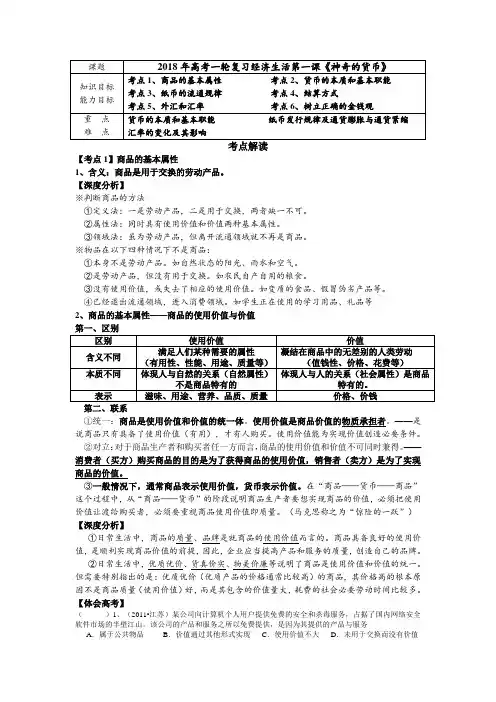 [高三政治]高考一轮复习人教版必修一第一课神奇的货币学案.doc