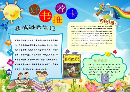 好书推荐卡 读书小报 (1)