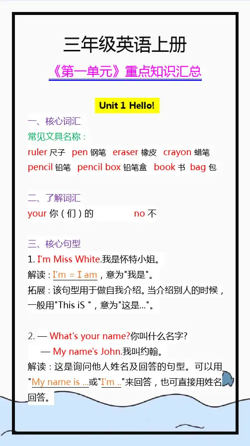 小学三年级英语上册《第一单元》重点知识,收藏学习
