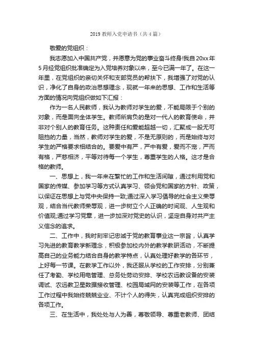 2019教师入党申请书（共4篇）_教师入党申请书_