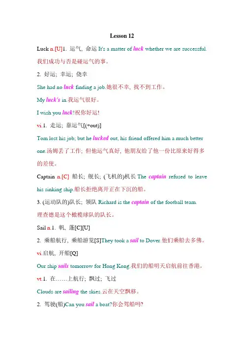 新概念英语Lesson 12词汇