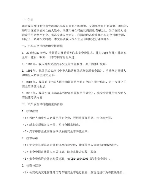 关于汽车安全带的制度