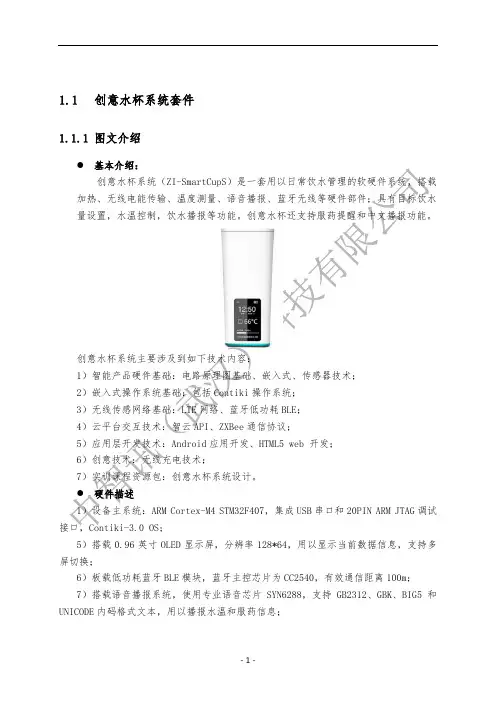 移动互联网嵌入式物联网人工智能创新实验室：创意水杯系统