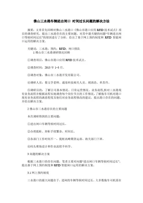佛山三水港车辆进出闸口 时间过长问题的解决方法