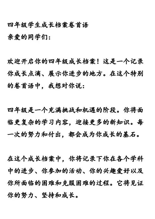 四年级学生成长档案卷首语