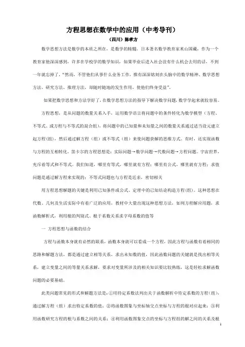 方程思想在数学中的应用(中考导刊)