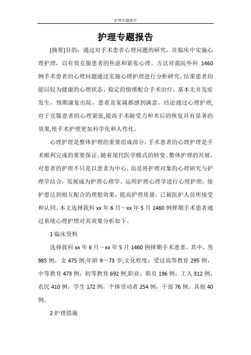 护理专题报告