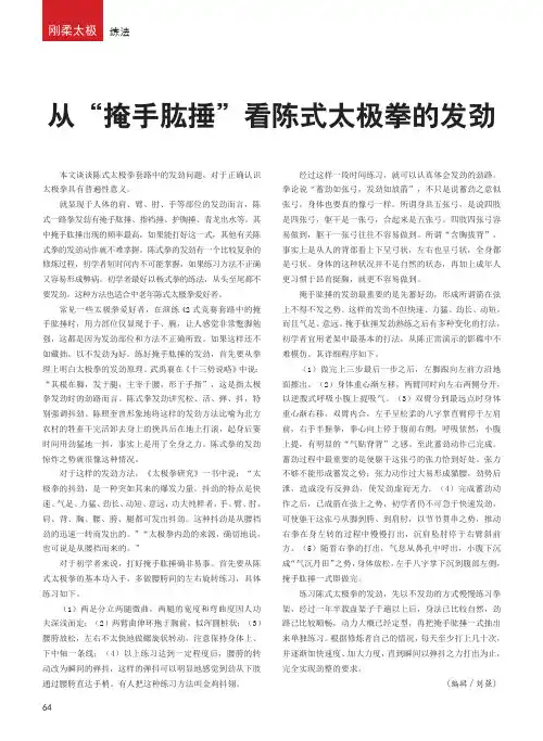 从“掩手肱捶”看陈式太极拳的发劲