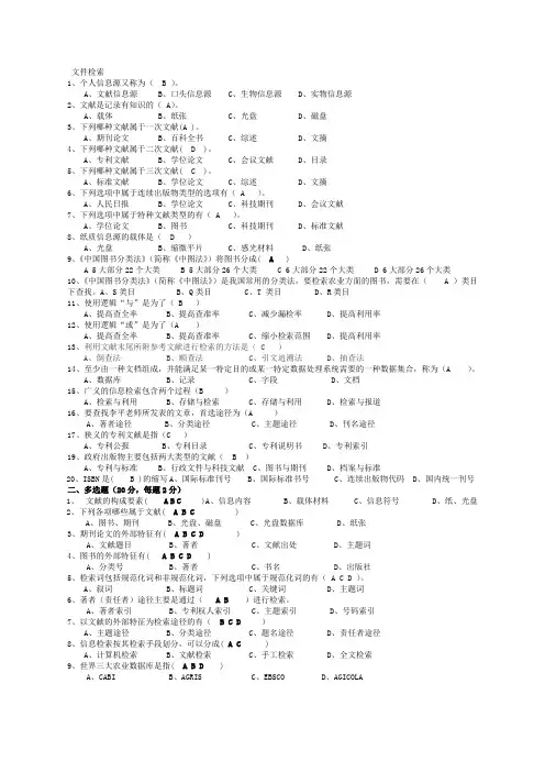 信息检索与利用(本科)试题及答案