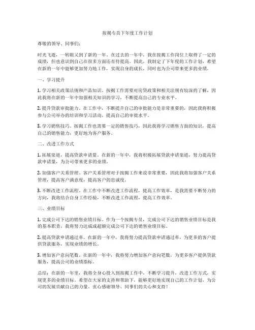 按揭专员下年度工作计划