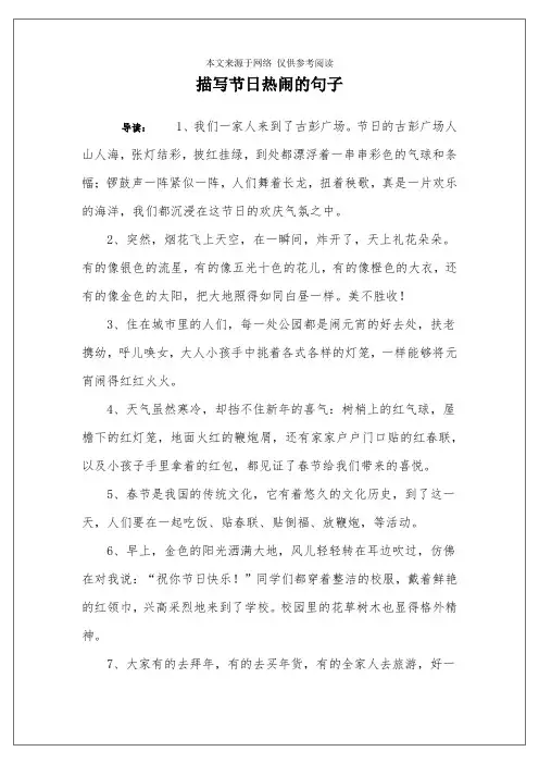 描写节日热闹的句子