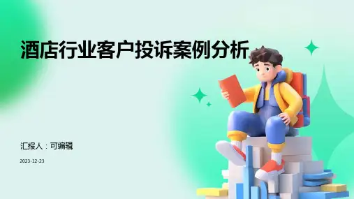 酒店行业,客户投诉案例分析：学习如何改进服务培训ppt (2)