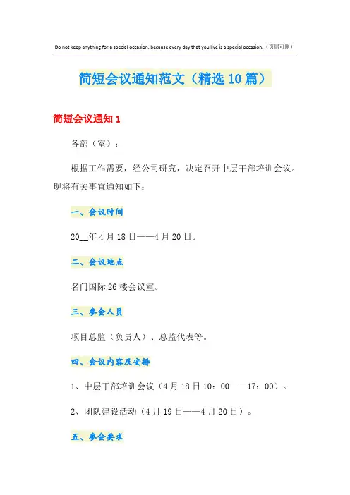 简短会议通知范文(精选10篇)