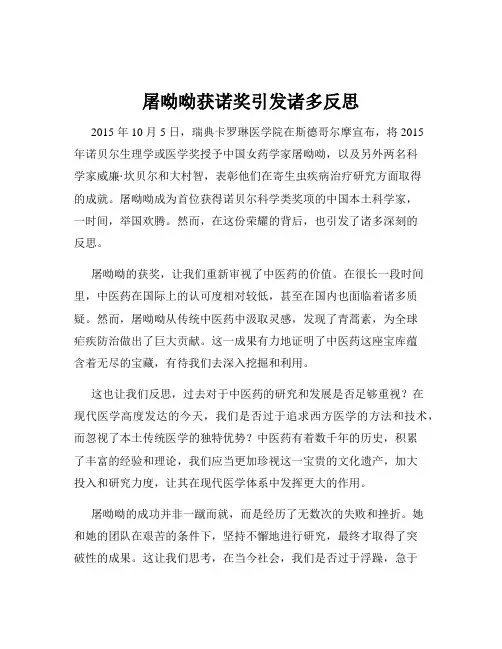 屠呦呦获诺奖引发诸多反思