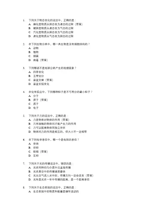 华师大版八年级上册科学试卷