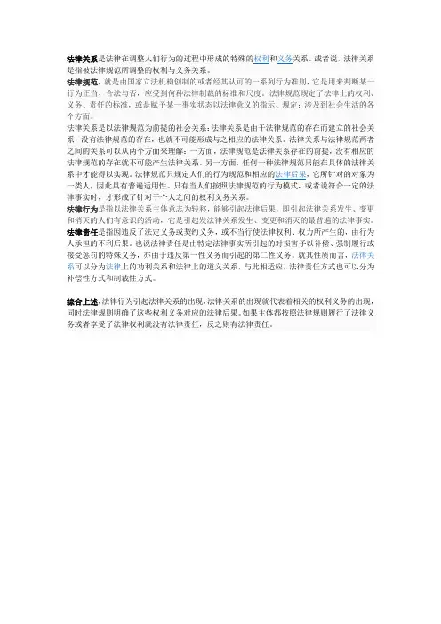 思考法律规范法律行为法律关系与法律责任等范畴之间的逻辑关系