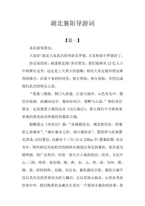 湖北襄阳导游词
