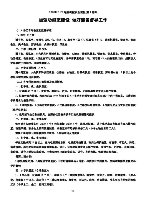 各功能室建设要求标准