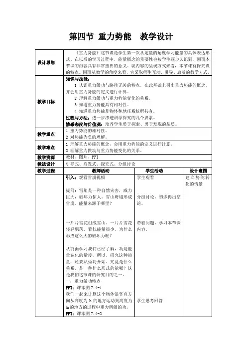 高中物理必修二教案-7.4重力势能6-人教版