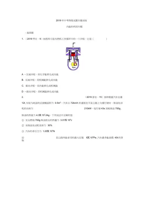 2019年中考物理试题分类汇编——内能的利用专题(word版含答案)