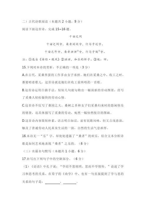 古代诗歌赏析《诗经魏风十亩之间》阅读练习及答案
