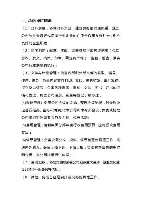 总经办部门职能