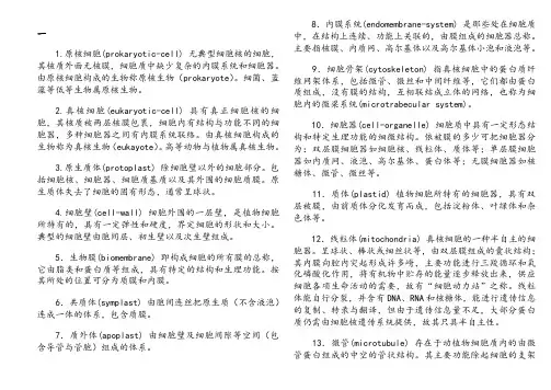 植物生理学名词解释