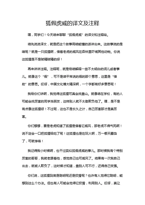 狐假虎威的译文及注释