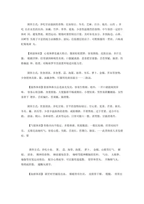 中医的九种体质辨识及其调养