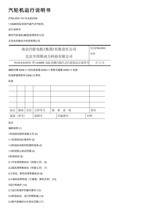 汽轮机运行说明书