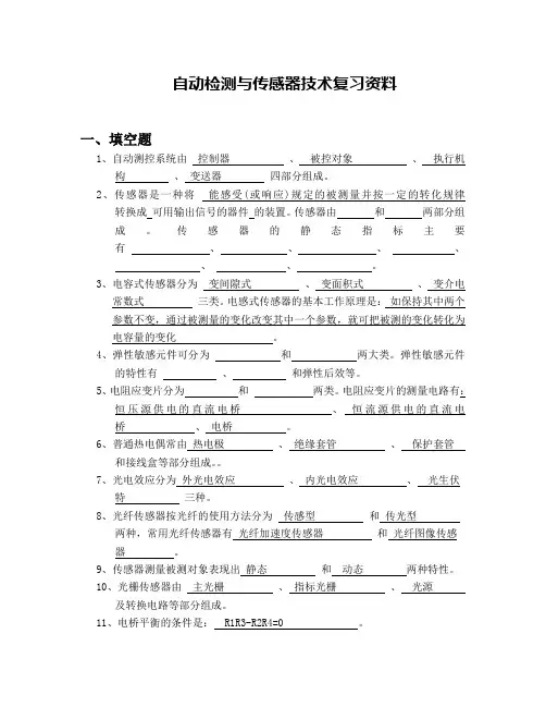 传感器复习