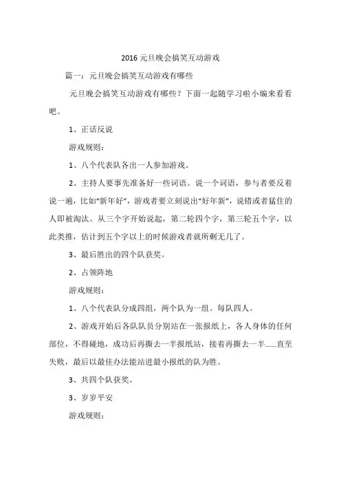 2016元旦晚会搞笑互动游戏
