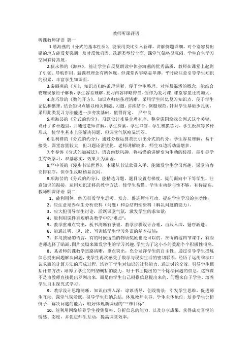 教师听课评语