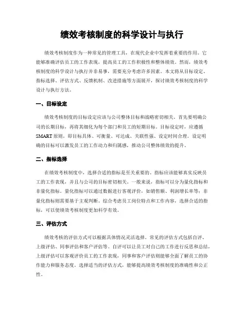 绩效考核制度的科学设计与执行