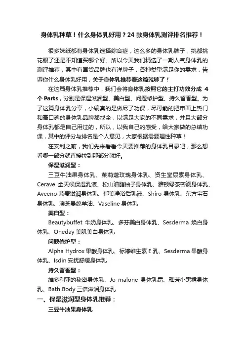 身体乳种草！什么身体乳好用？24款身体乳测评排名推荐！