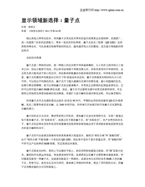 显示领域新选择：量子点