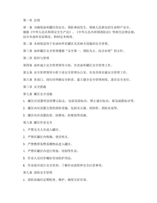 油库罐区安全管理制度范本