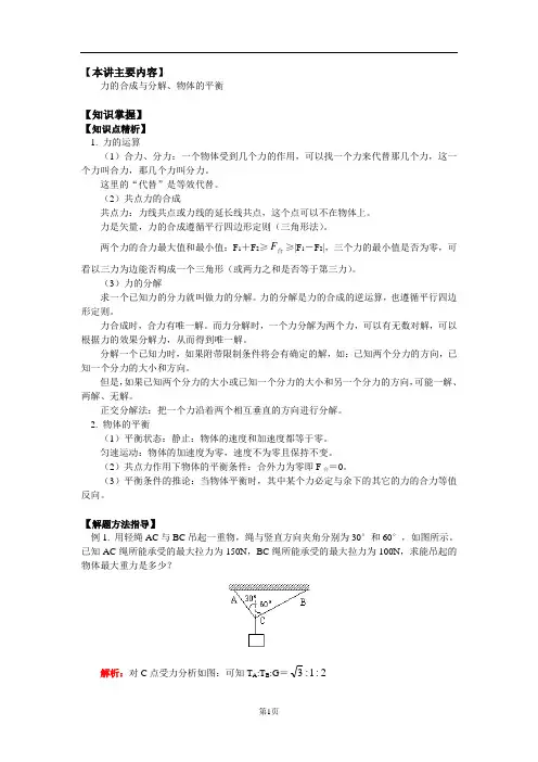 高三物理02_力的合成与分解、物体的平衡 知识点解析、解题方法、考点突破、例题分析、达标测试
