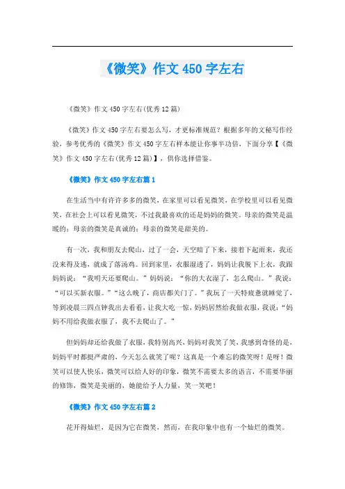 《微笑》作文450字左右