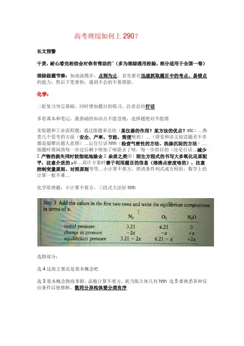 高考理综如何上290
