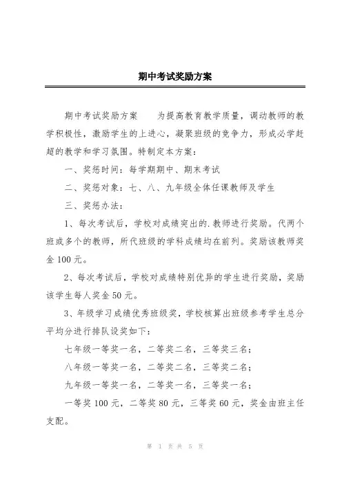 期中考试奖励方案