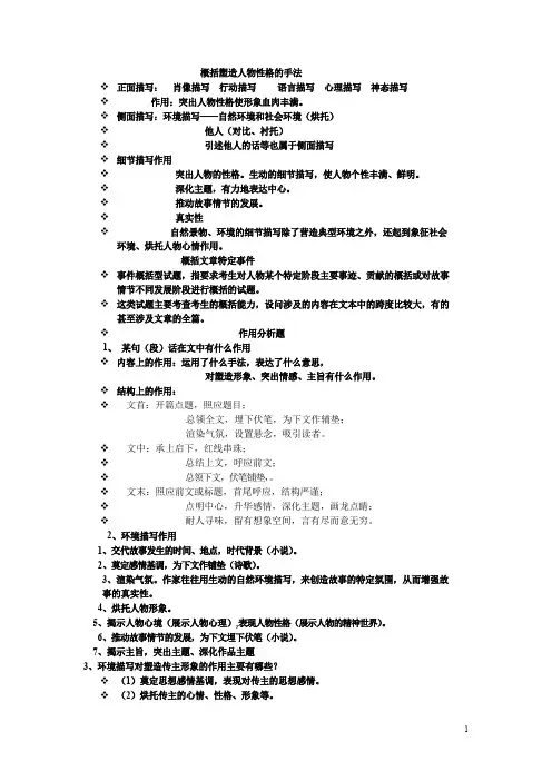 概括塑造人物性格的手法分析