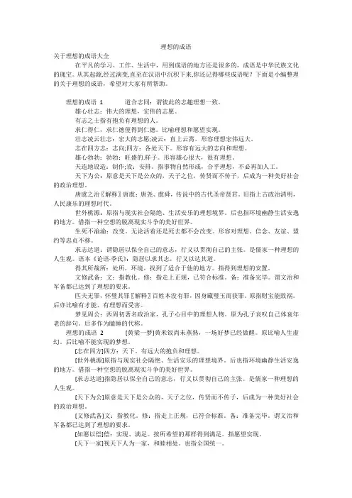 理想的成语