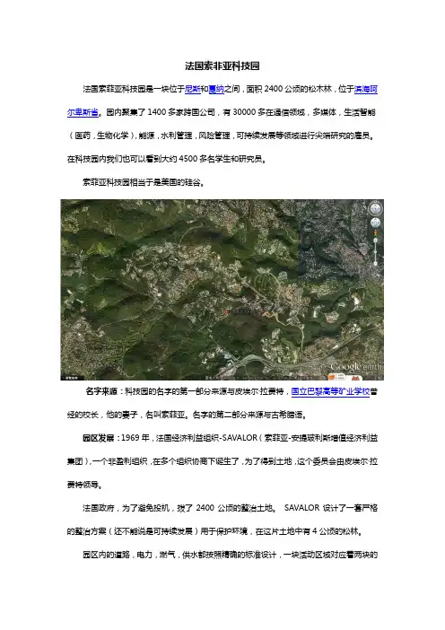 法国索菲亚科技城案例研究
