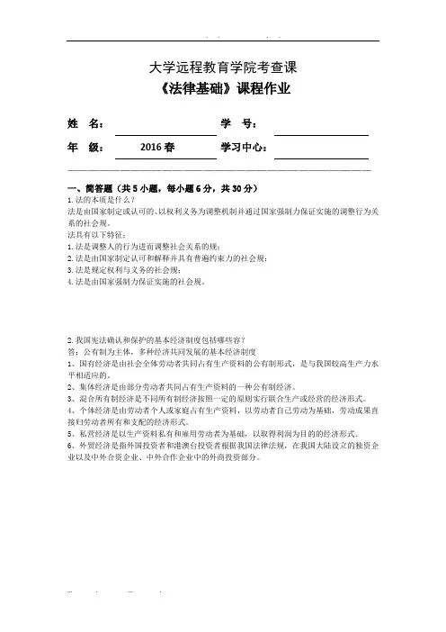 浙大远程教育法律基础离线作业