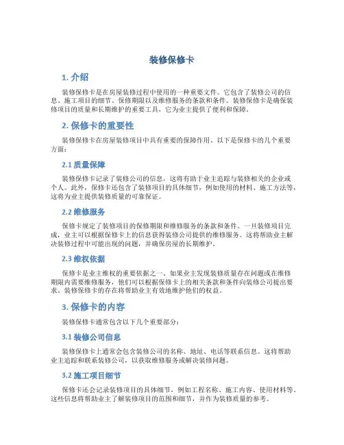装修保修卡